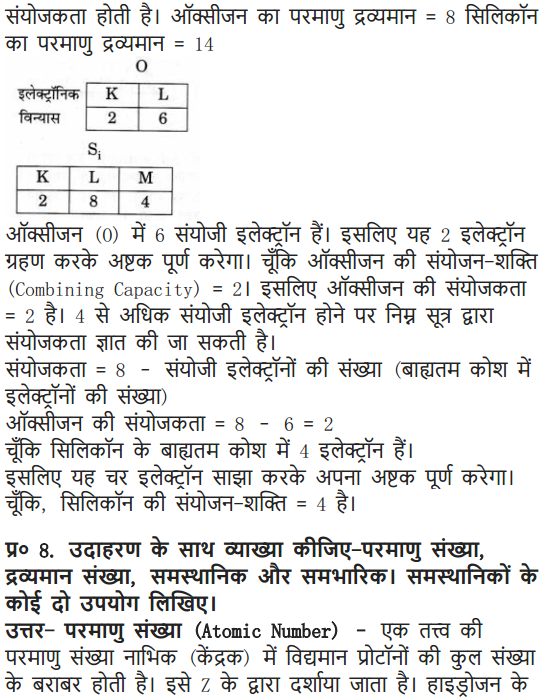 NCERT Solutions for Class 9 Science Chapter 4 Structure of the Atom Hindi Medium 13