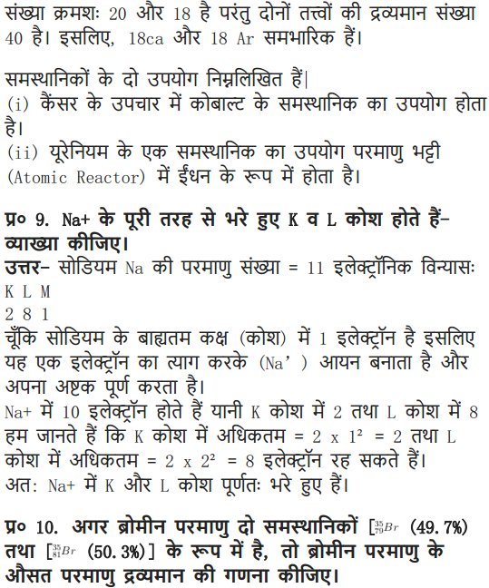 NCERT Solutions for Class 9 Science Chapter 4 Structure of the Atom Hindi Medium 15