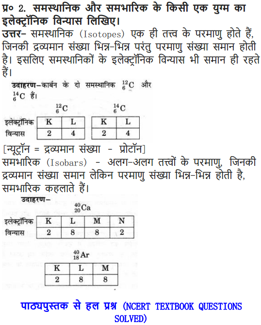NCERT Solutions for Class 9 Science Chapter 4 Structure of the Atom Hindi Medium 7