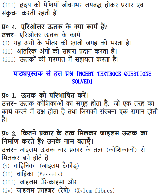 NCERT Solutions for Class 9 Science Chapter 6 Tissues Hindi Medium 4