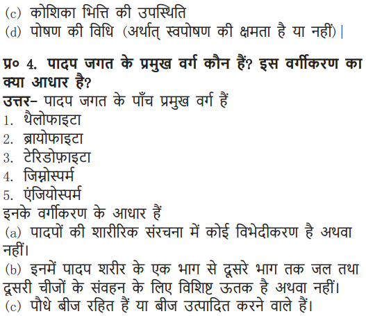 NCERT Solutions for Class 9 Science Chapter 7 Diversity in Living Organisms Hindi Medium 11