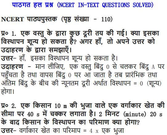 NCERT Solutions for Class 9 Science Chapter 8 Motion Hindi Medium 1