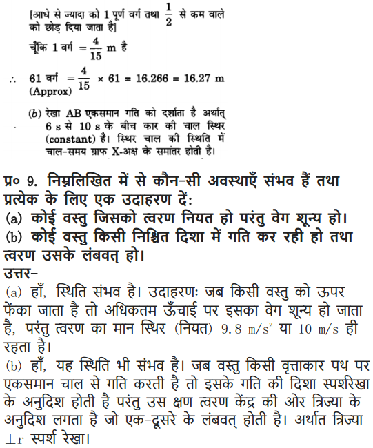 NCERT Solutions for Class 9 Science Chapter 8 Motion Hindi Medium 19