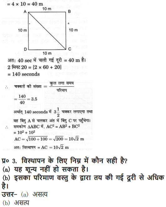 NCERT Solutions for Class 9 Science Chapter 8 Motion Hindi Medium 2