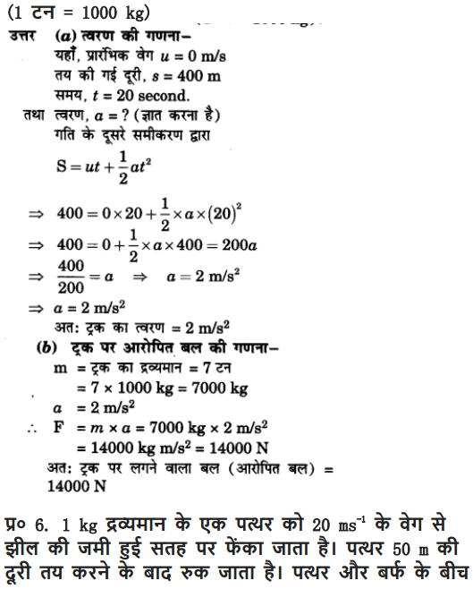 NCERT Solutions for Class 9 Science Chapter 9 Force and Laws of Motion Hindi Medium 8