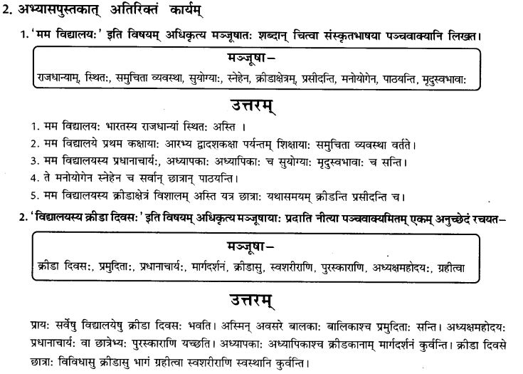 NCERT Solutions for Class 9th Sanskrit Chapter 5 अनुच्छेद लेखनम् 8