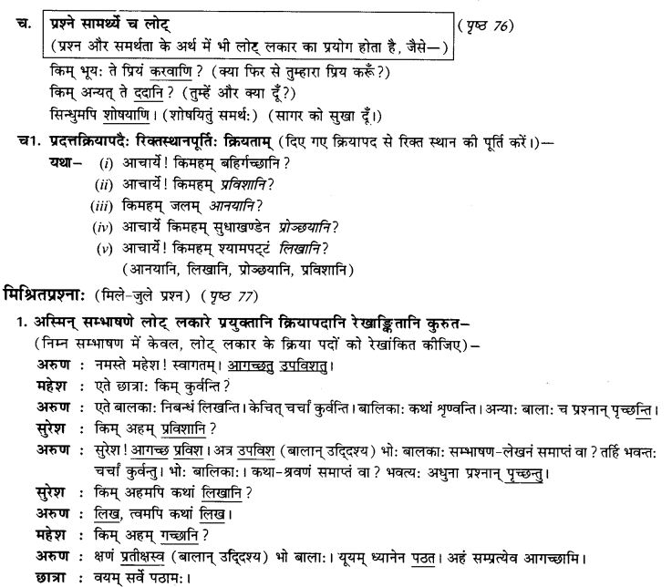 NCERT Solutions for Class 9th Sanskrit Chapter 9 Lot Lakarah 9
