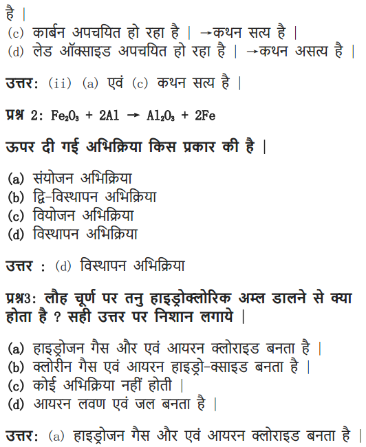 10 Science Chapter 1 Solutions guide for uttara pradesh board